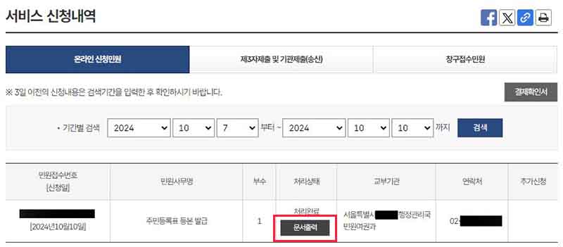 정부24 서비스 신청내역 확인하기