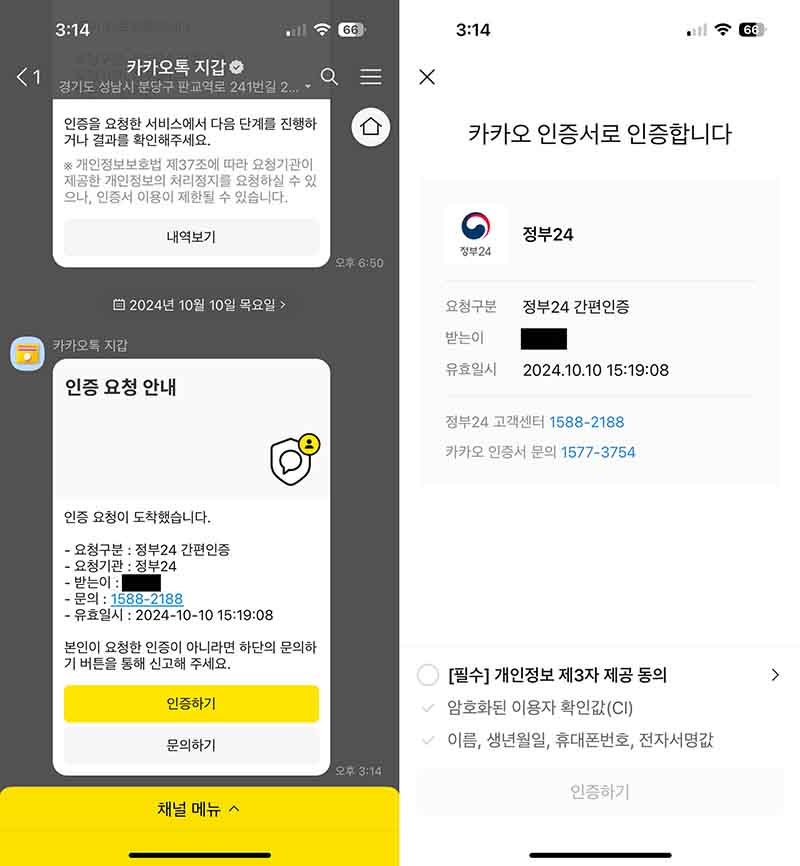 카카오톡 간편인증 신청하기