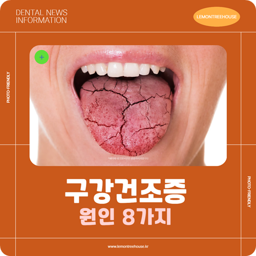 구강건조증 원인